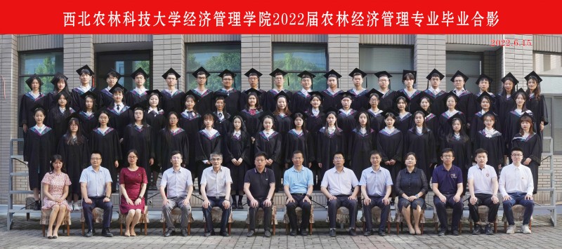 农林经济管理专业.jpg