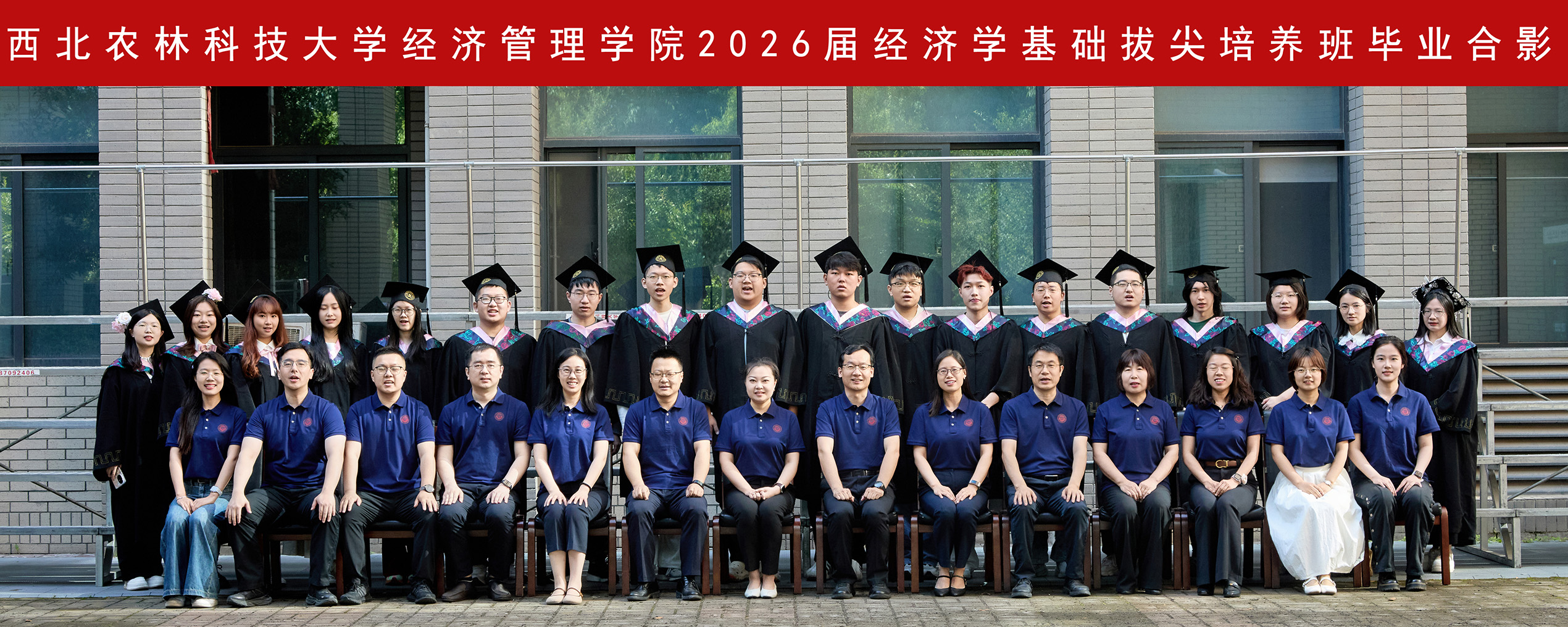 beat365官网beat365官网2026届经济学基础拔尖培养班毕业合影.jpg